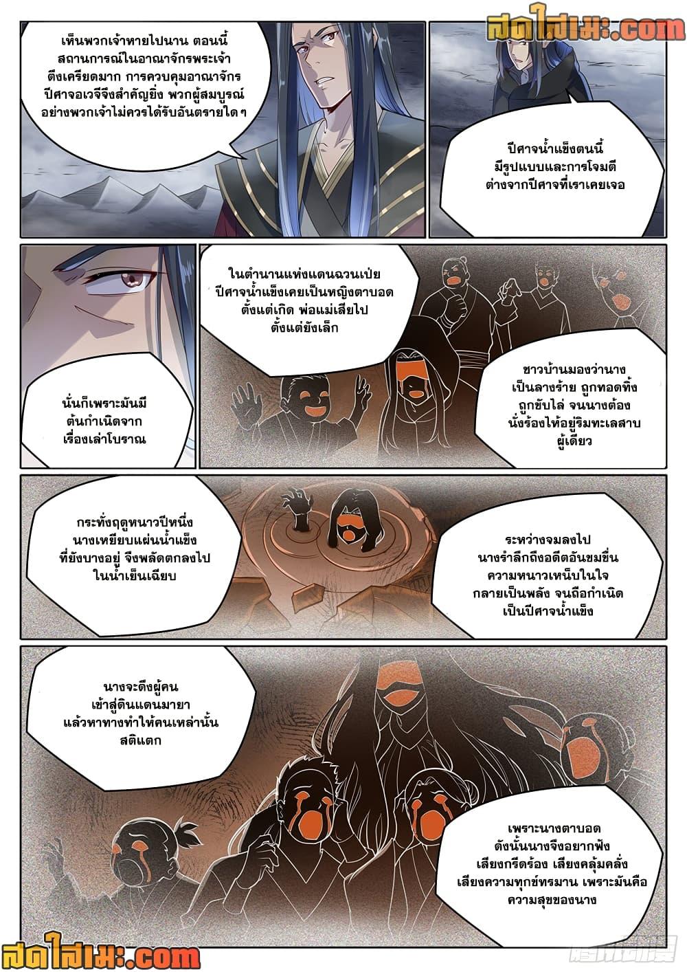 Bailian Chengshen Chap 1009 - Next Chap 1010