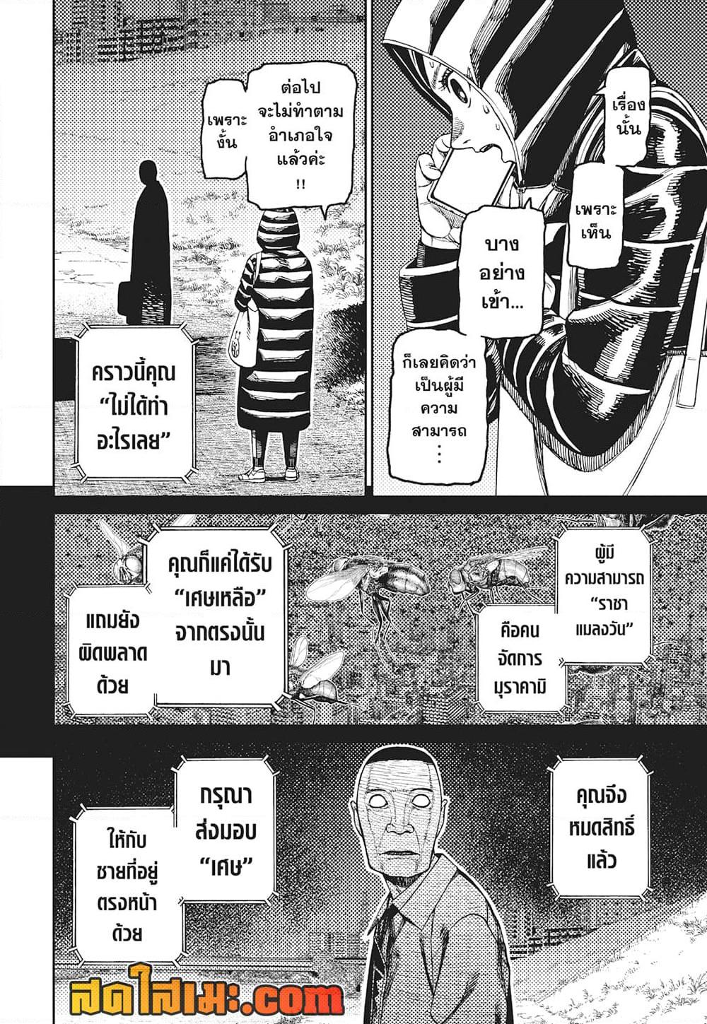 DANDADAN Chap 191 - Next Chap 192