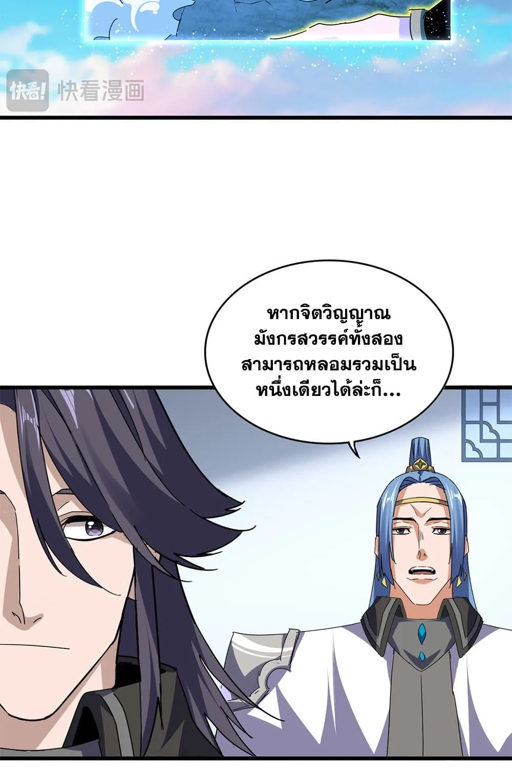 Magic Emperor Chap 725 - Next Chap 726