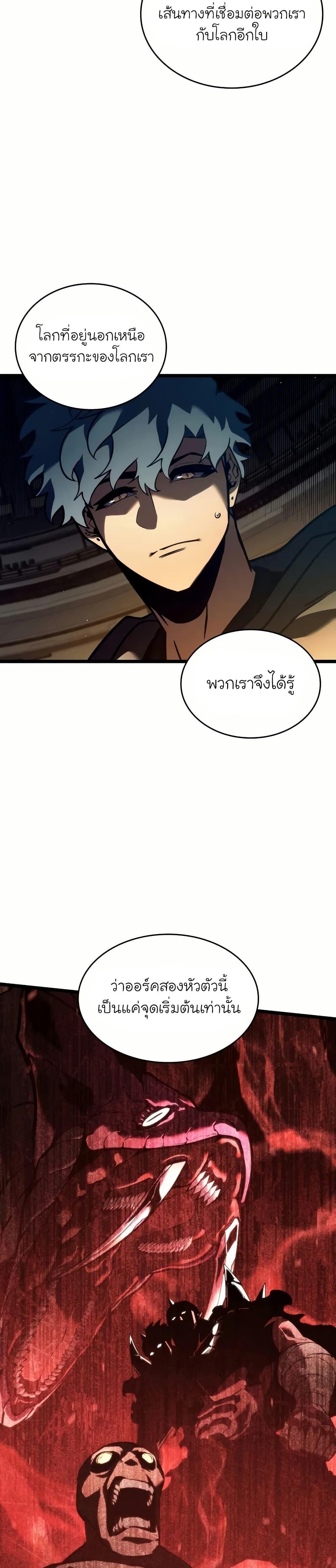 Return of the SSS-Class Ranker Chap 142 - Next Chap 143