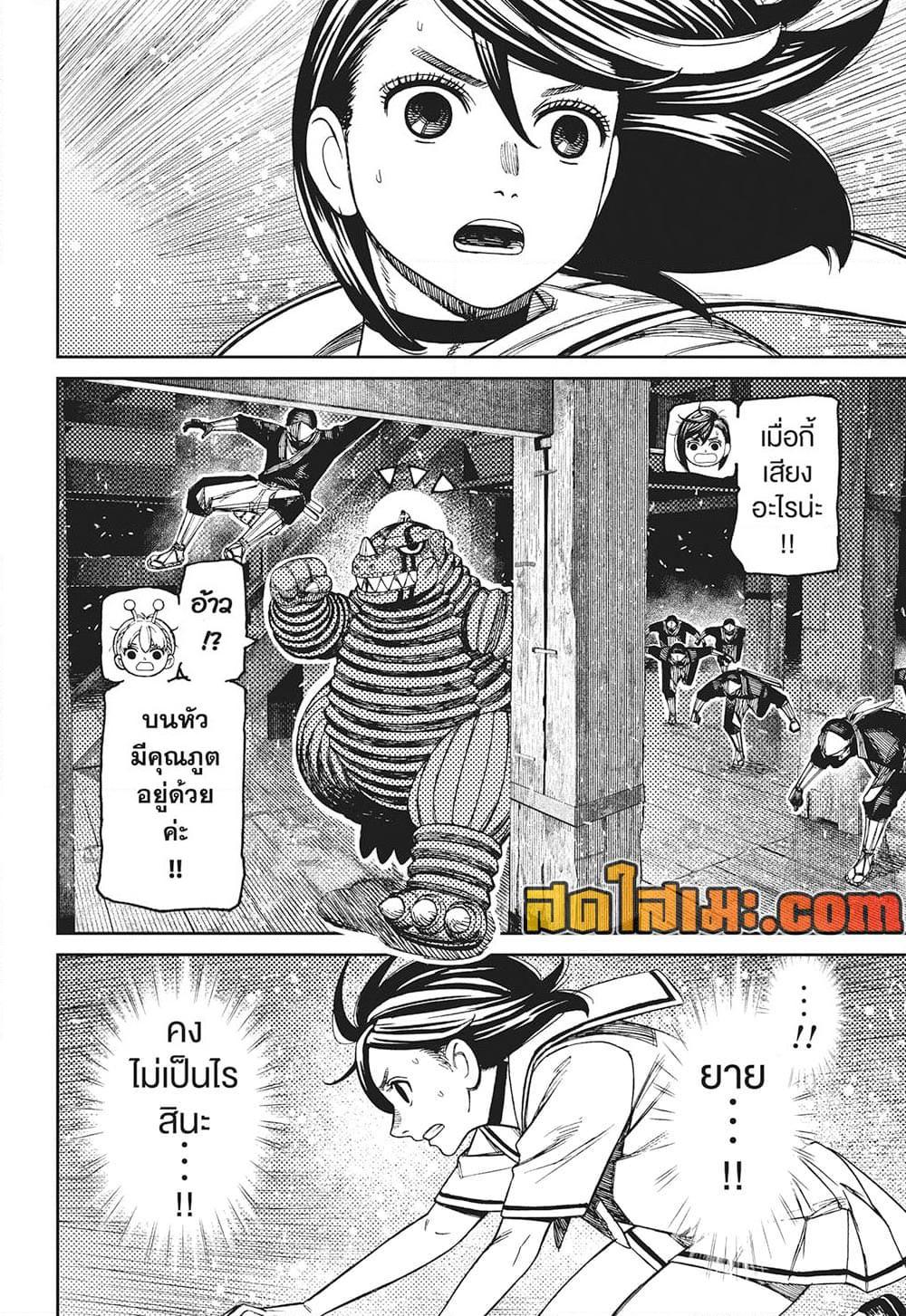 DANDADAN Chap 203 - Next Chap 204