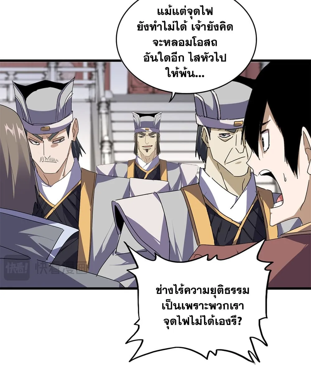 Magic Emperor Chap 907 - Next Chap 908