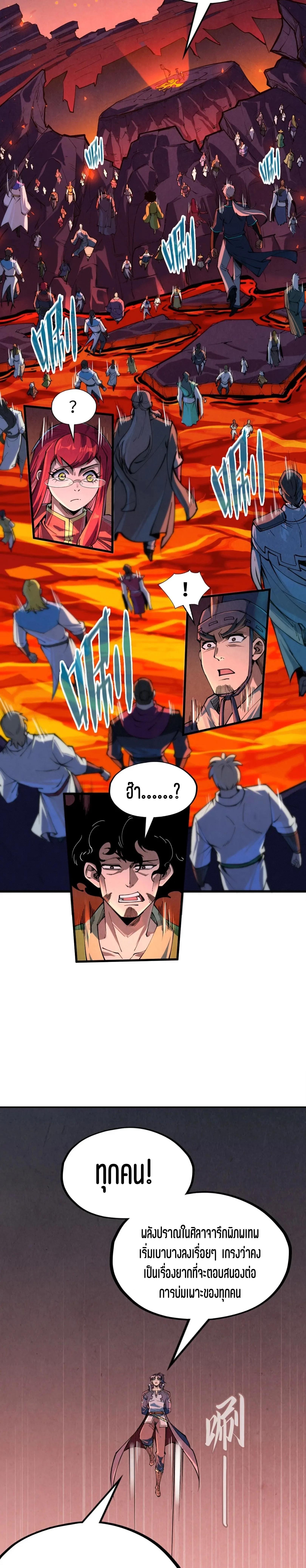 The Eternal Supreme Chap 232 - Next Chap 233