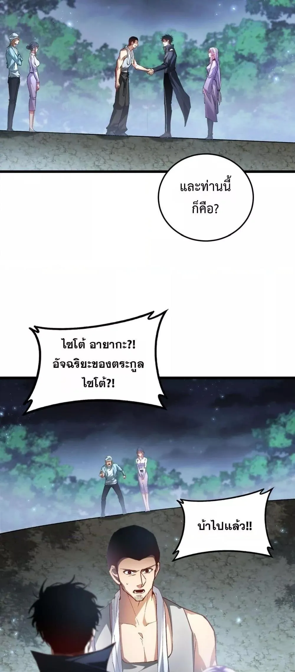 Overlord of Insects Chap 84 - Next Chap 85