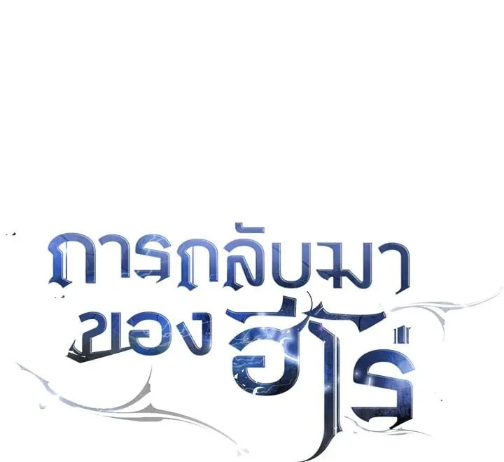 The Hero Returns Chap 112 - Next Chap 113