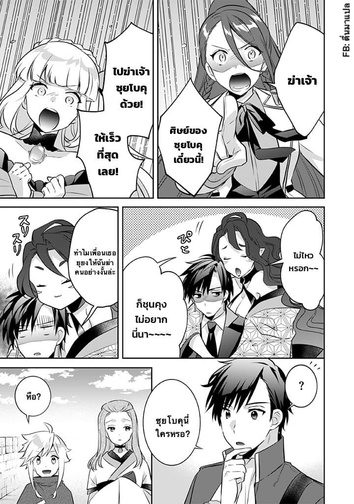 Jimi na Kensei wa Sore Demo Saikyou desu Chap 37 - Next Chap 38