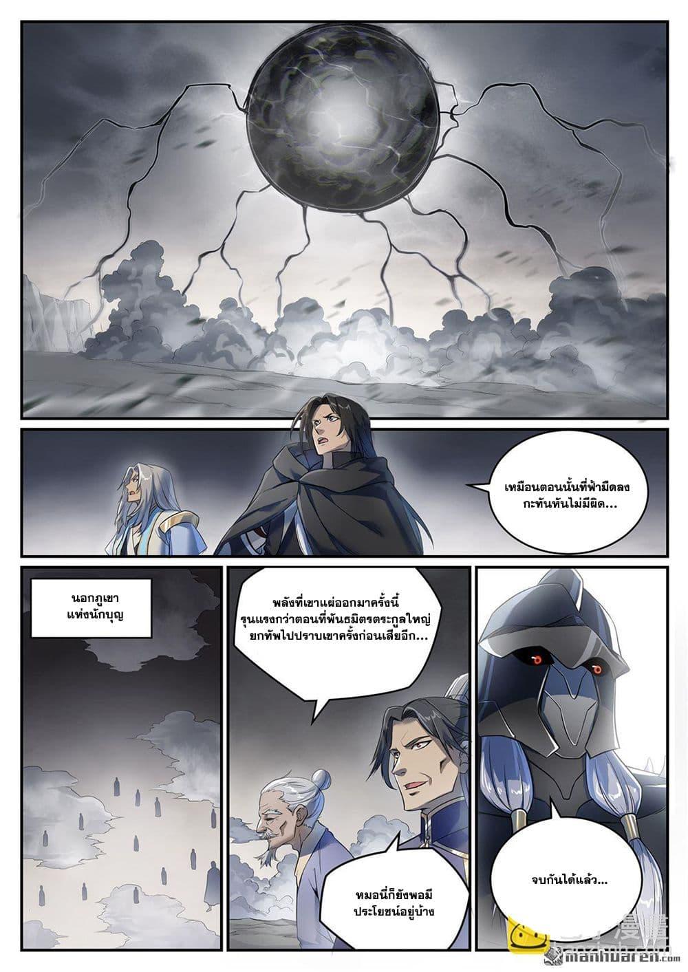 Bailian Chengshen Chap 1092 - Next Chap 1093