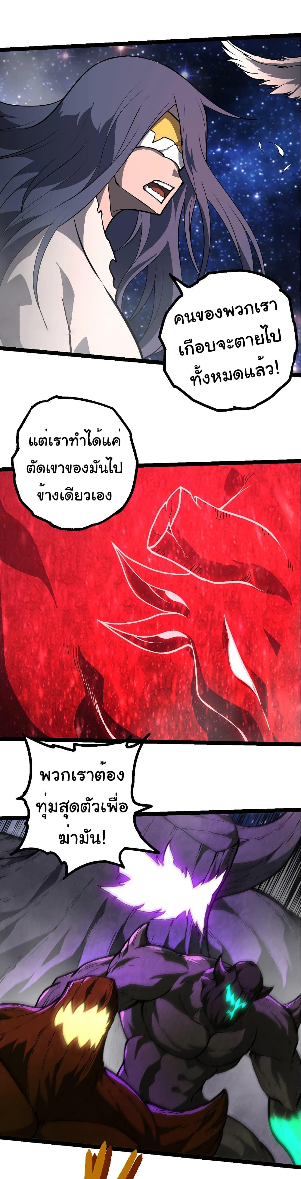 Evolution from the Big Tree Chap 426 - Next Chap 427