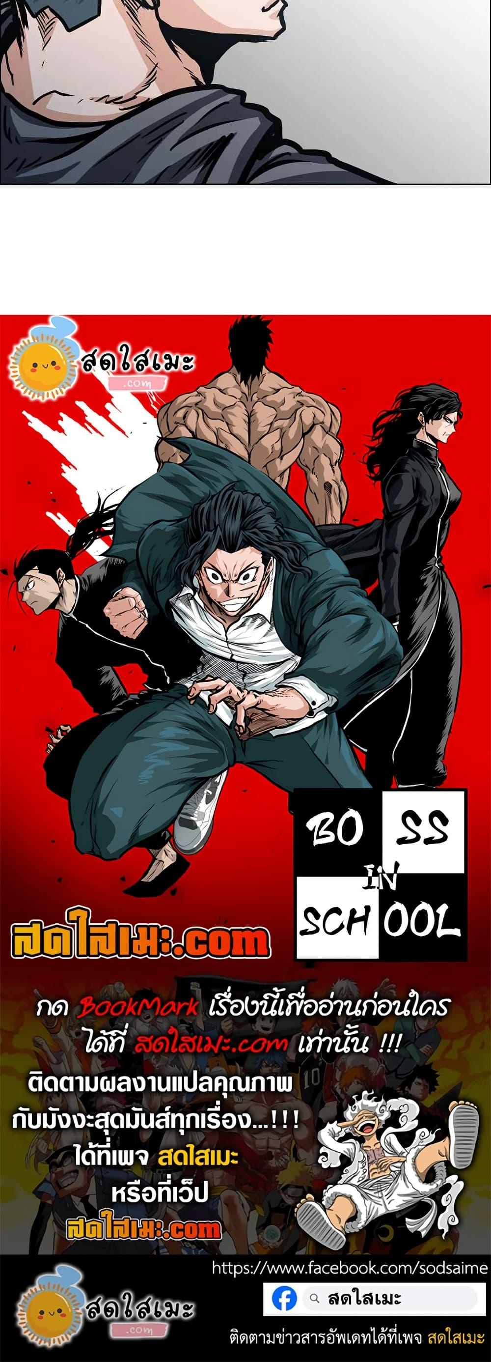 Boss in School Chap 126 - Next Chap 127
