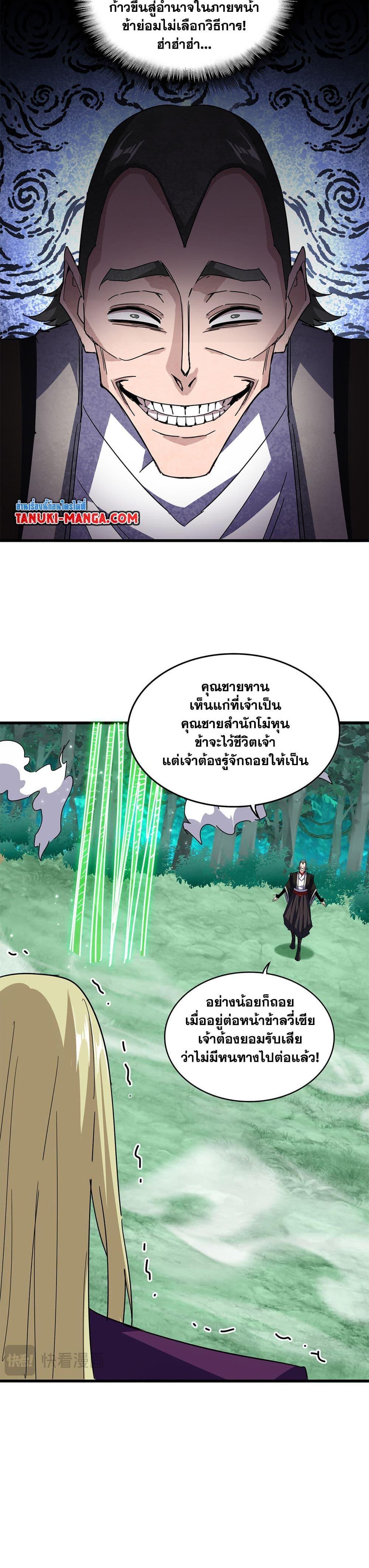 Magic Emperor Chap 692 - Next Chap 693