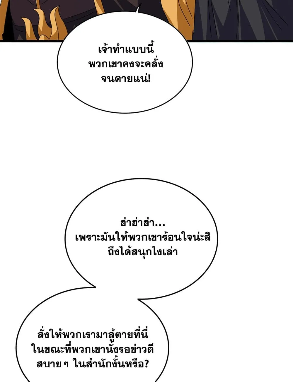 Magic Emperor Chap 746 - Next Chap 747