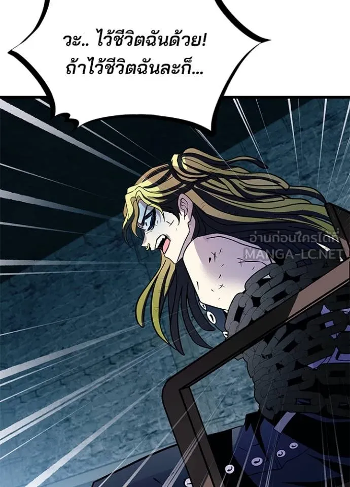 Villain To Kill Chap 189 - Next Chap 190