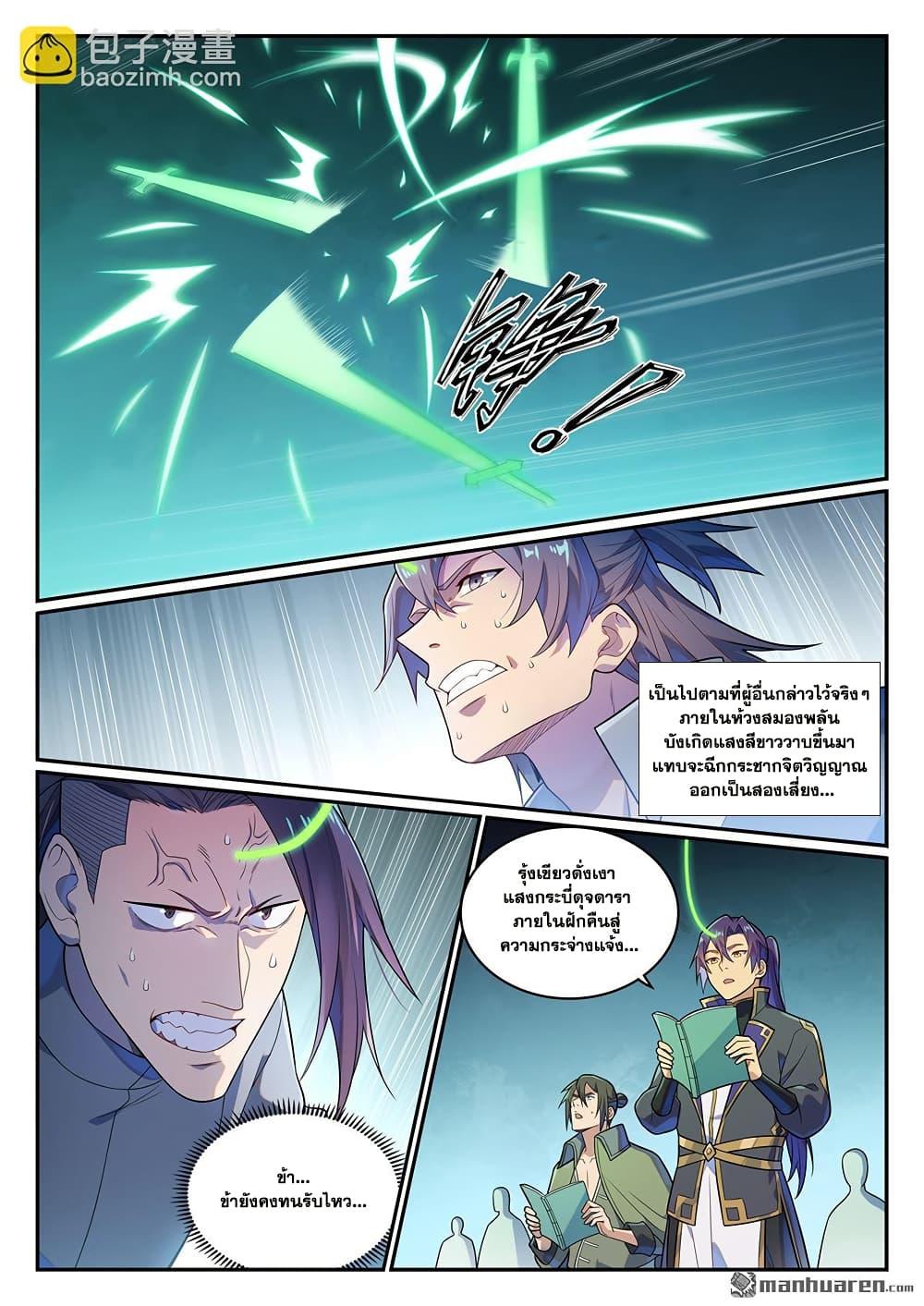 Bailian Chengshen Chap 1145 - Next Chap 1146