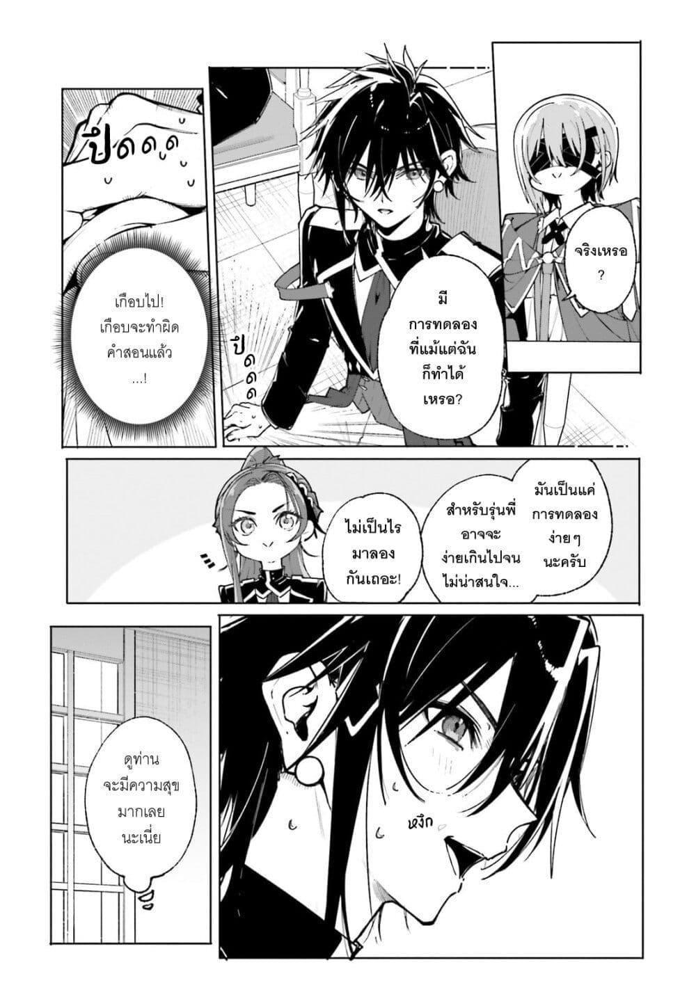 Majutsushi Kunon wa Miete Iru Chap 39 - Next Chap 40