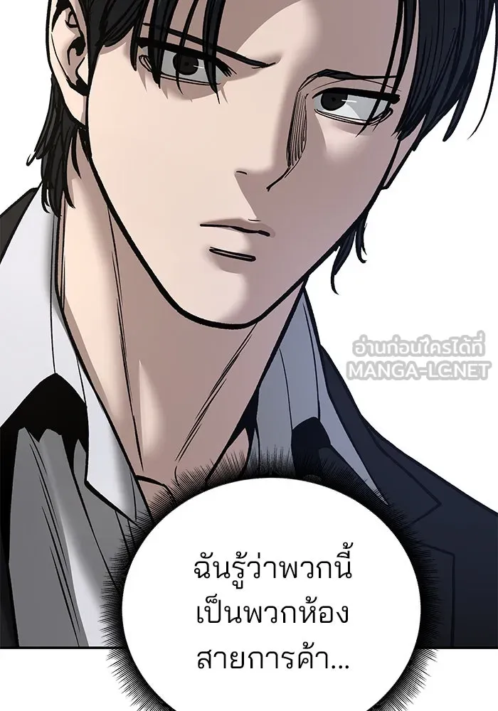 The Bully in Charge Chap 182 - Next Chap 183