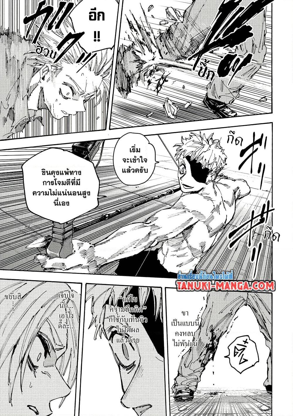 Sakamoto Days Chap 193 - Next Chap 194