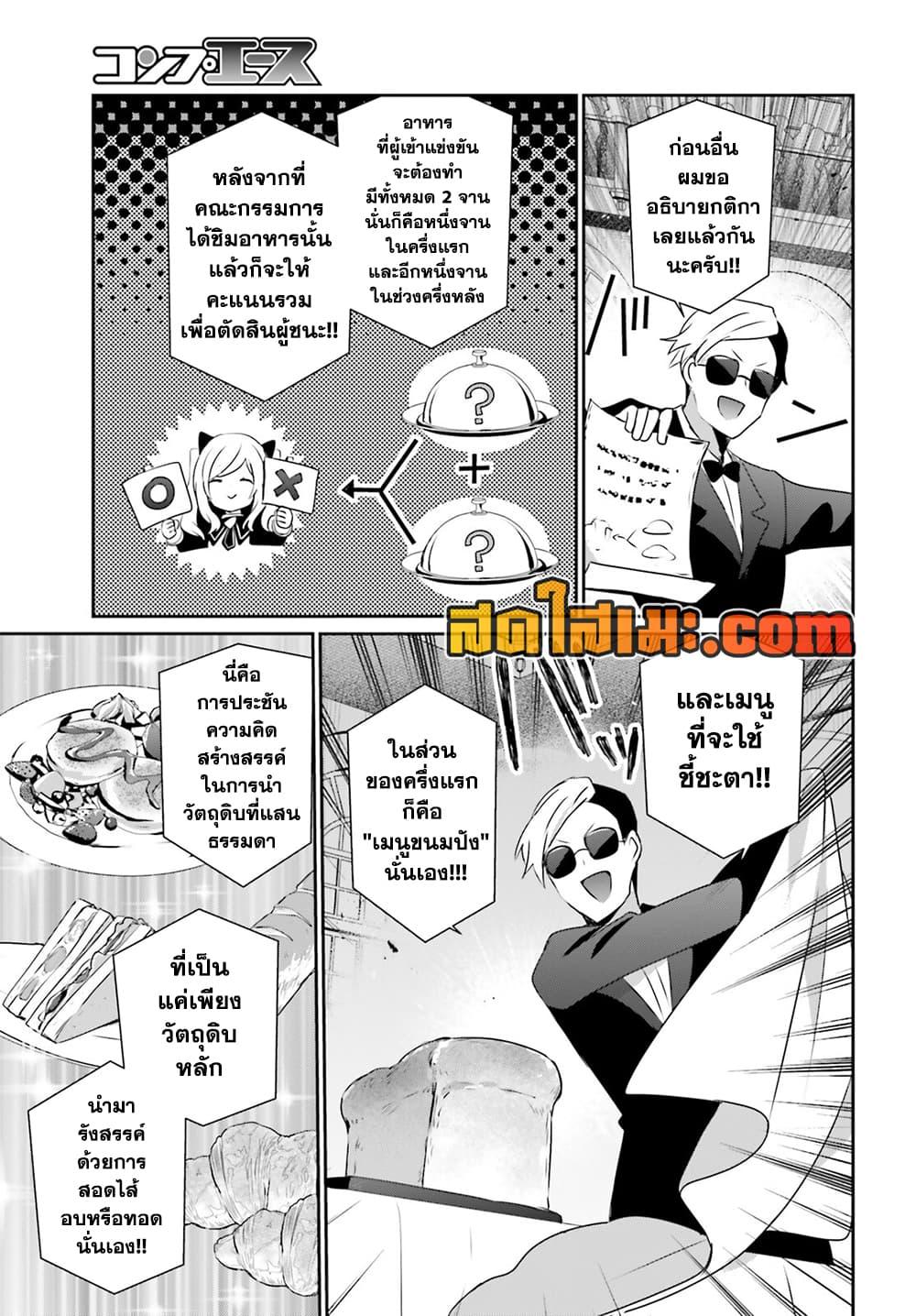 Kage no Jitsuryokusha ni Naritakute! อยากเป็นพลังในเงามืด Chap 77 - Next Chap 78