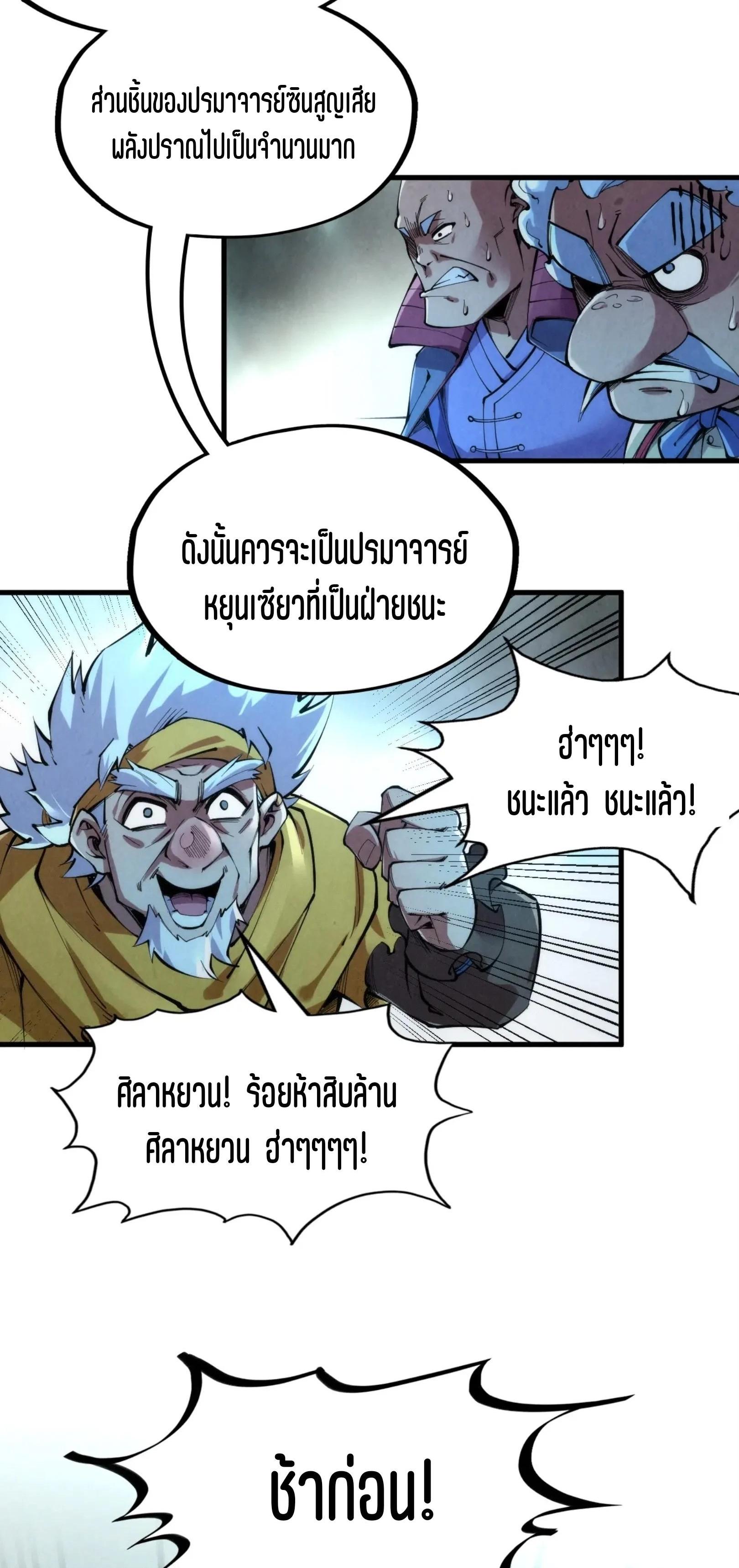 The Eternal Supreme Chap 230 - Next Chap 231