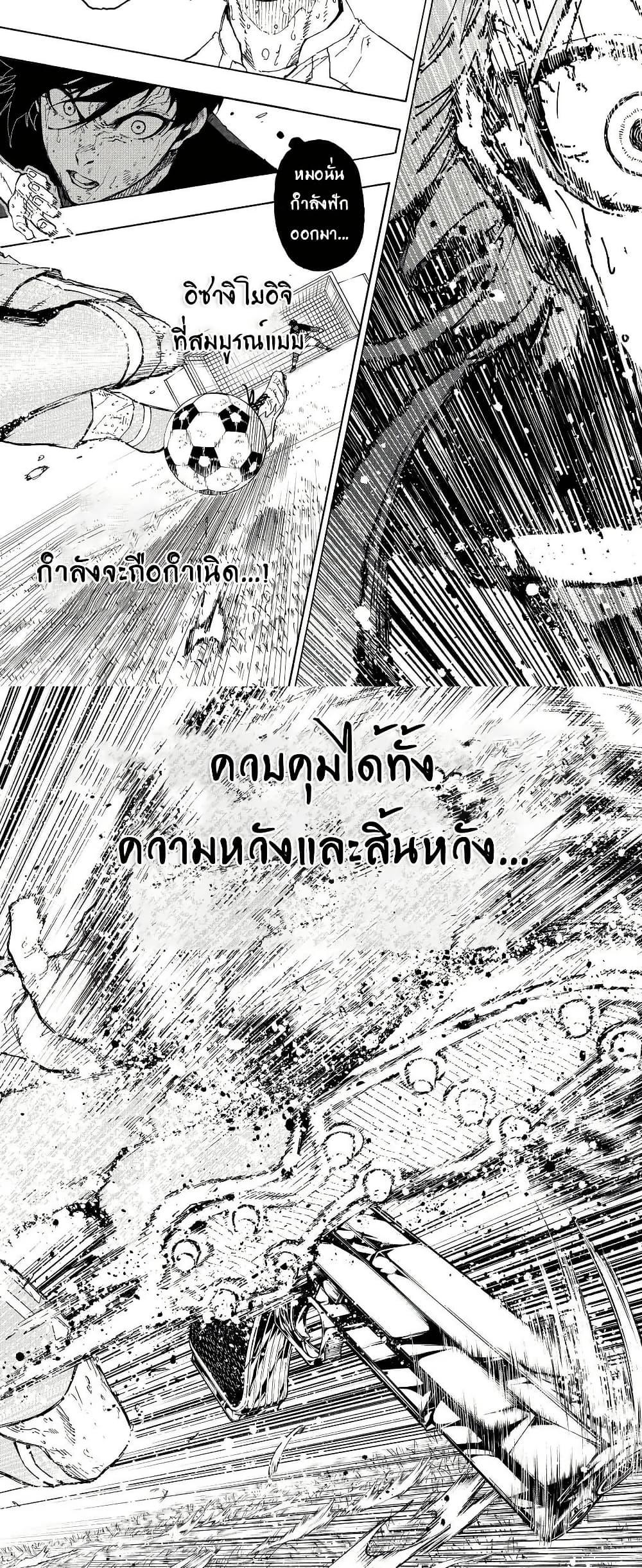 Blue Lock Chap 293 - Next Chap 294