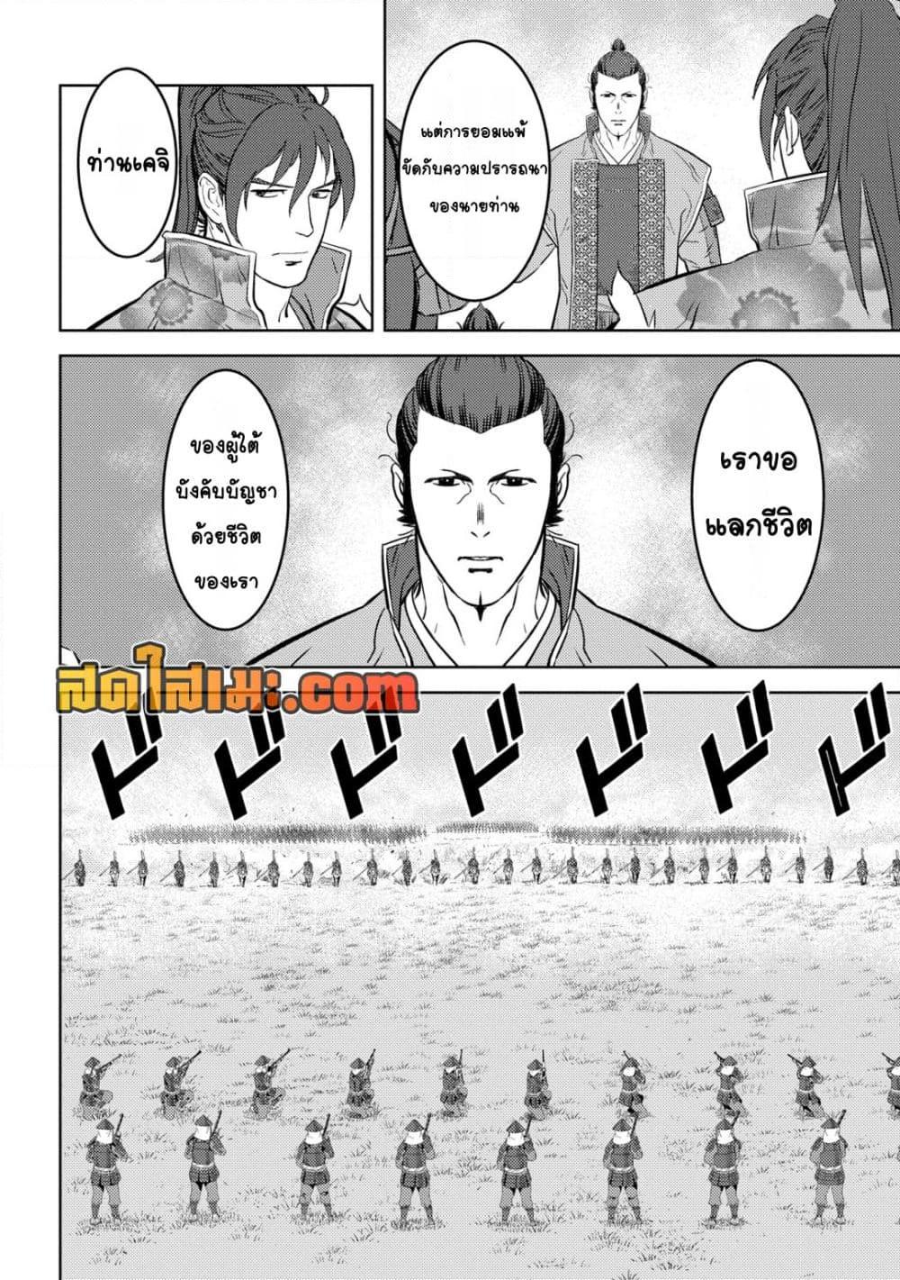 Sengoku Komachi Kuroutan: Noukou Giga Chap 86 - Next Chap 87