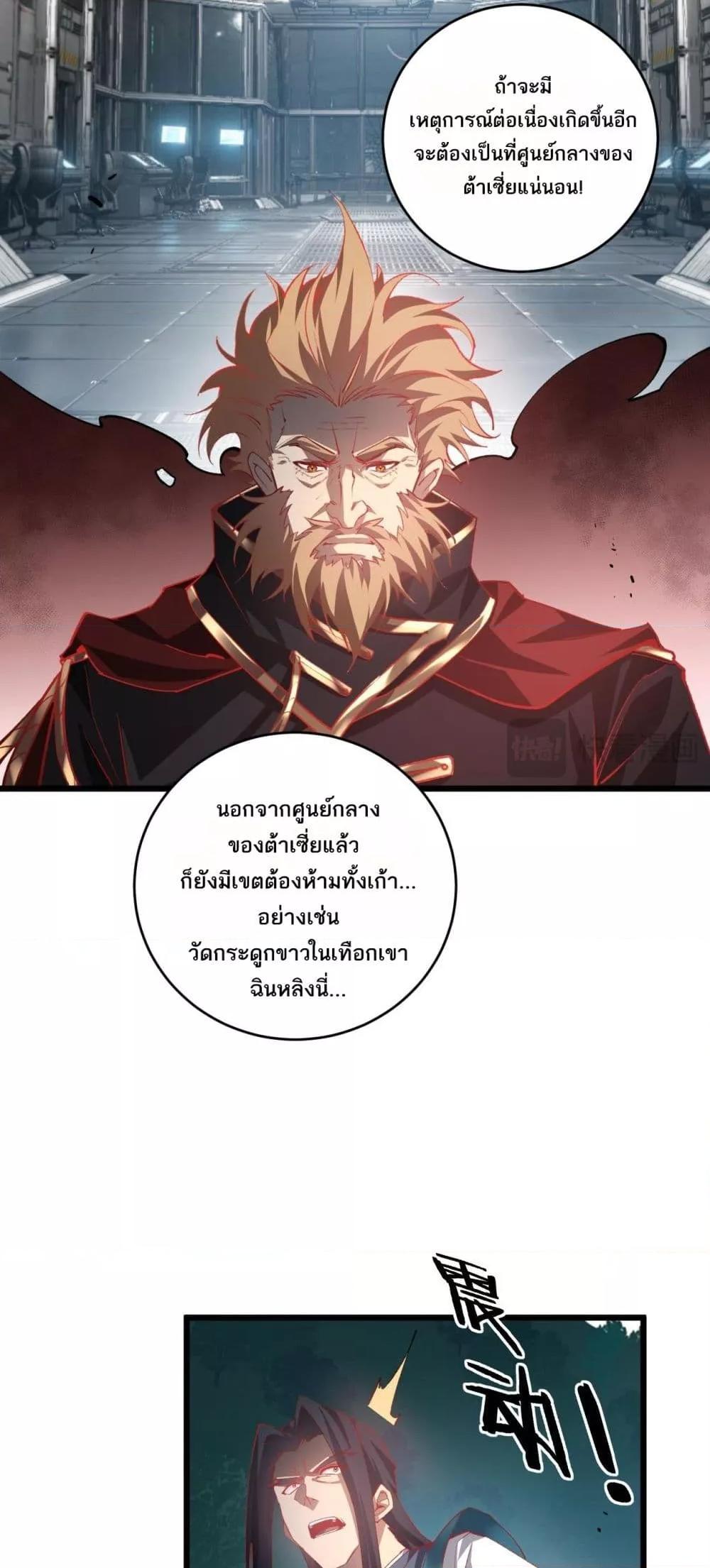 Overlord of Insects Chap 47 - Next Chap 48