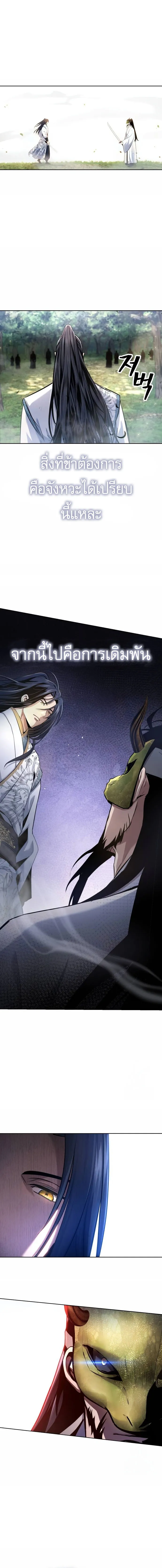 Regression of the Yong Clan Heir Chap 14 - Next Chap 15