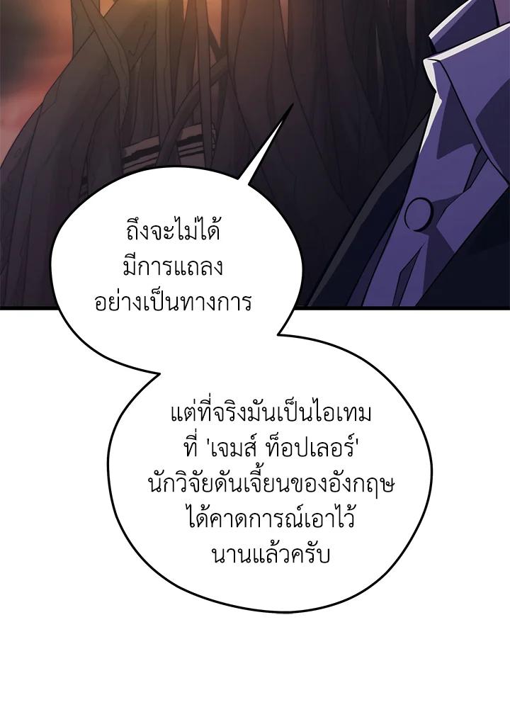 Seoul Station’s Necromancer Chap 85 - Next Chap 86