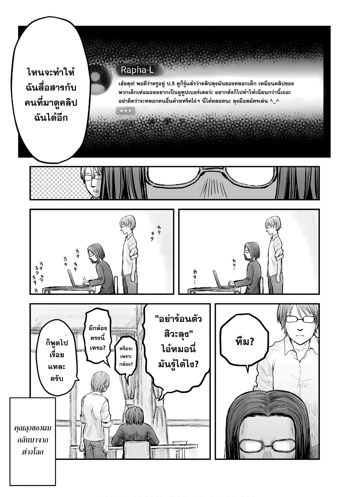 Isekai Ojisan Chap 2 - Next Chap 3