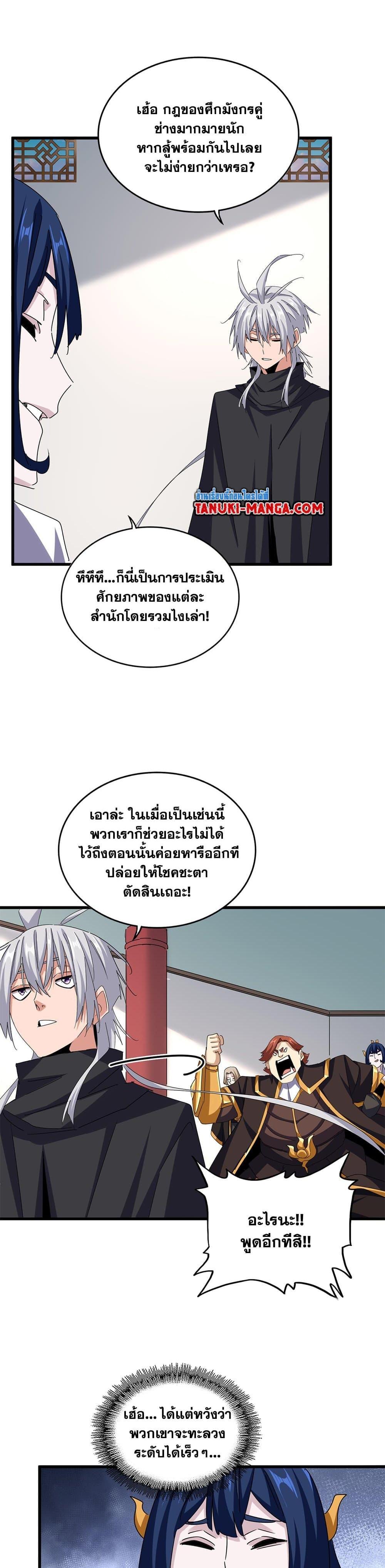 Magic Emperor Chap 659 - Next Chap 660