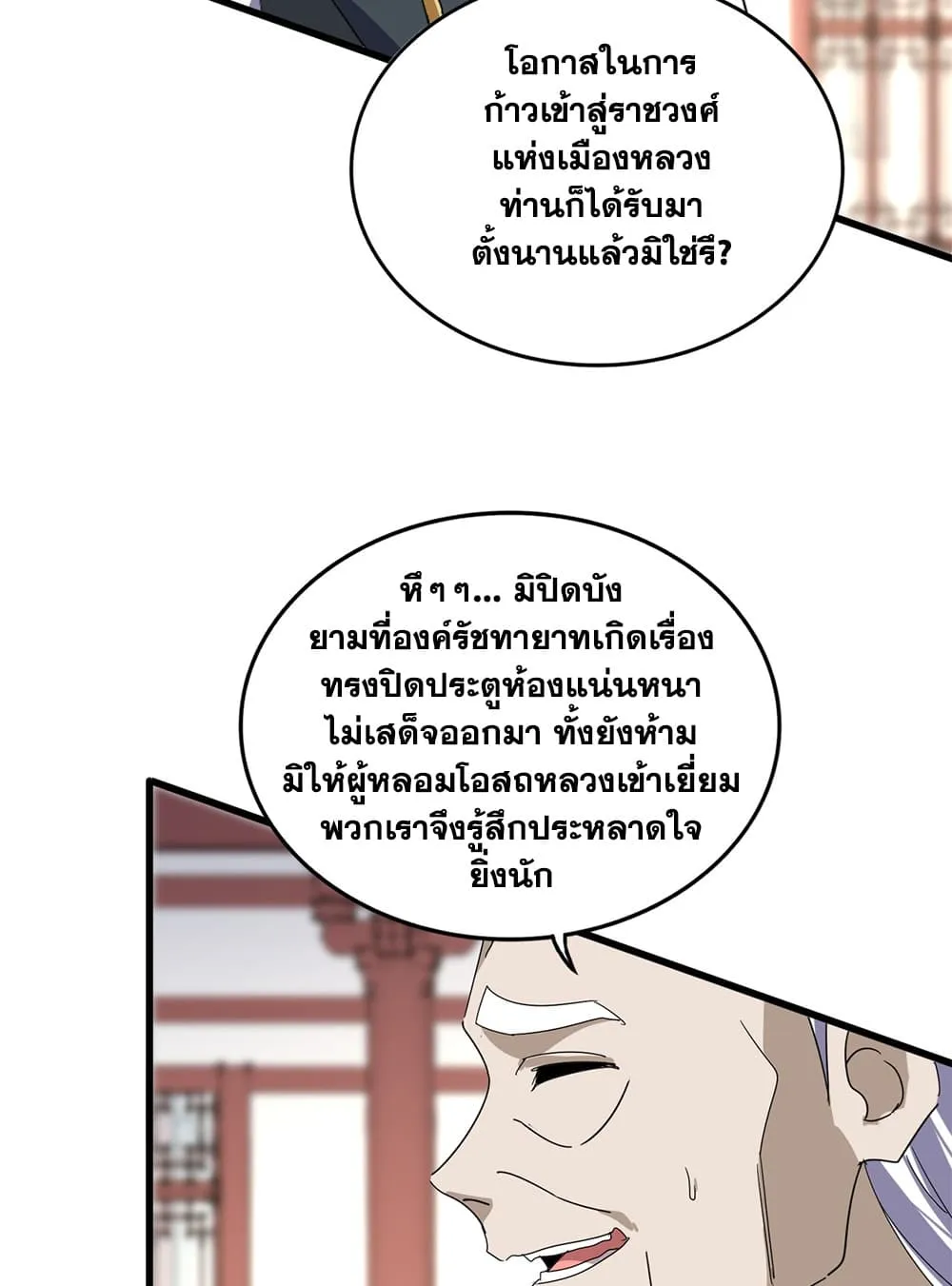 Magic Emperor Chap 902 - Next Chap 903