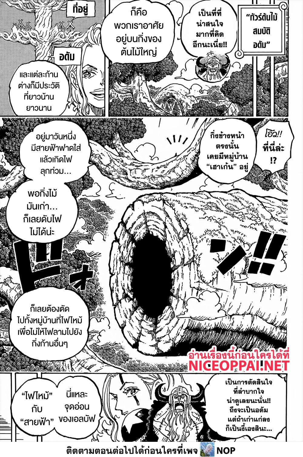 วันพีซ Chap 1141 - Next Chap 1142
