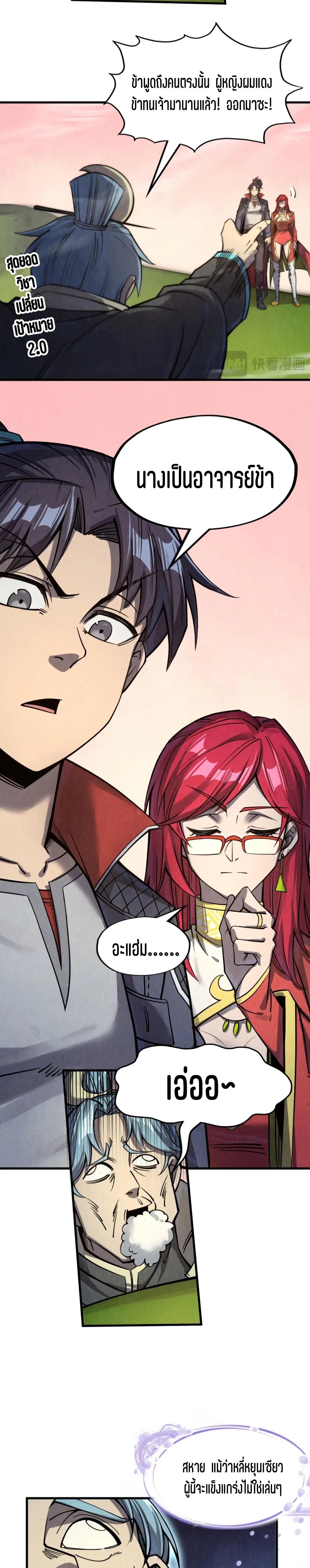 The Eternal Supreme Chap 255 - Next Chap 256