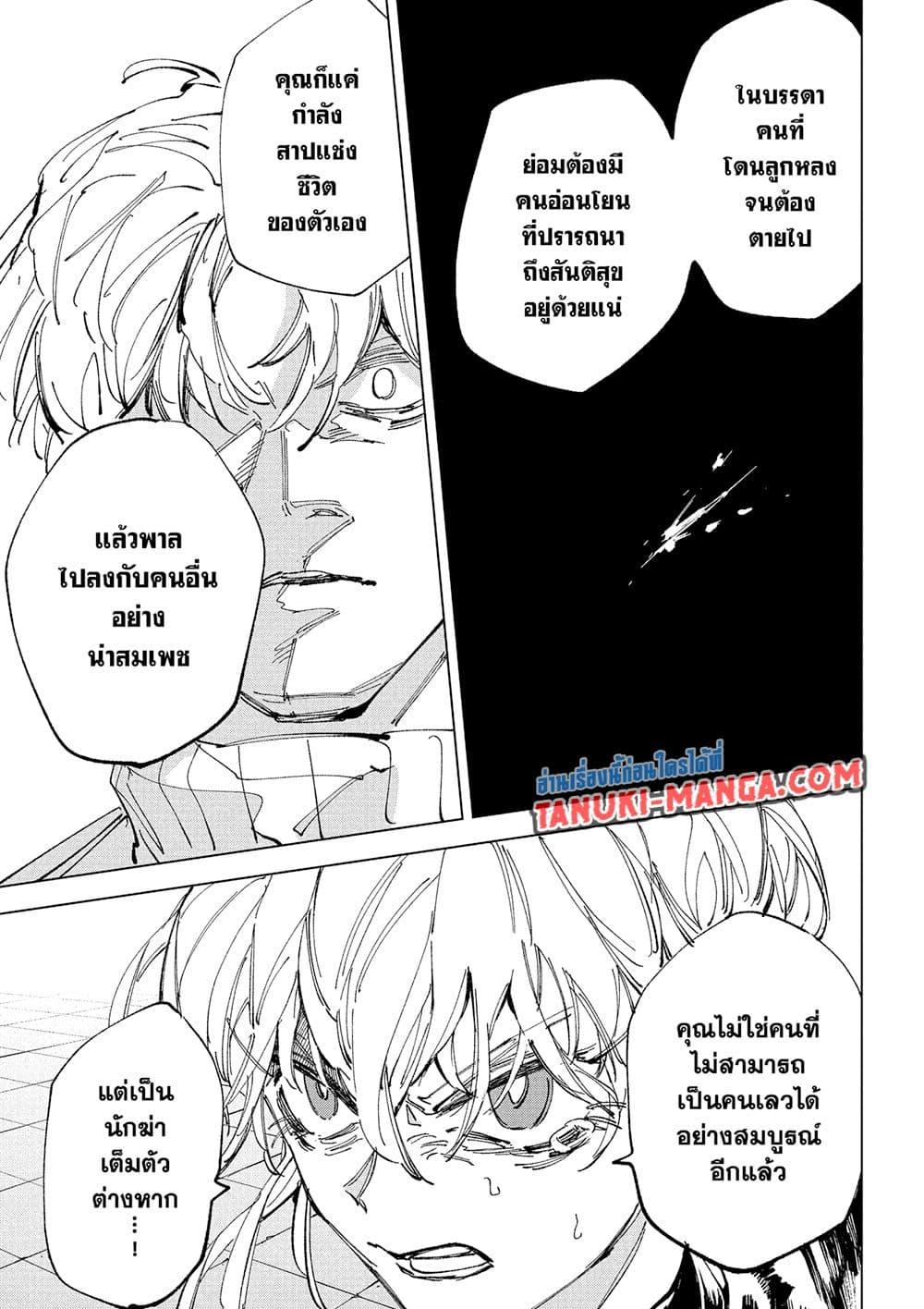 Sakamoto Days Chap 242 - Next Chap 243