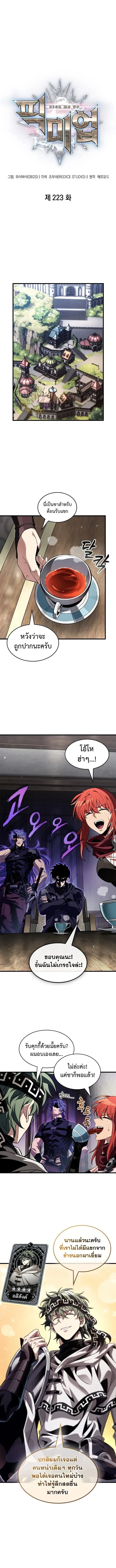Pick Me Up, Infinite Gacha Chap 223 - Next Chap 224