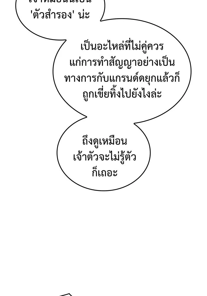 Regressing With the King’s Power – เกิดใหม่พร้อมพลังแห่งราชัน Chap 103 - Next Chap 104
