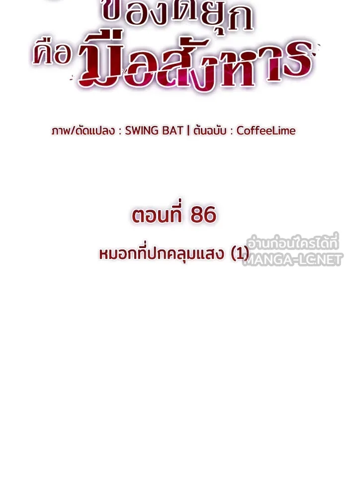 The Regressed Son of a Duke is an Assassin – ลูกชายคนเล็กของดยุกคือมือสังหาร Chap 86 - Next Chap 87