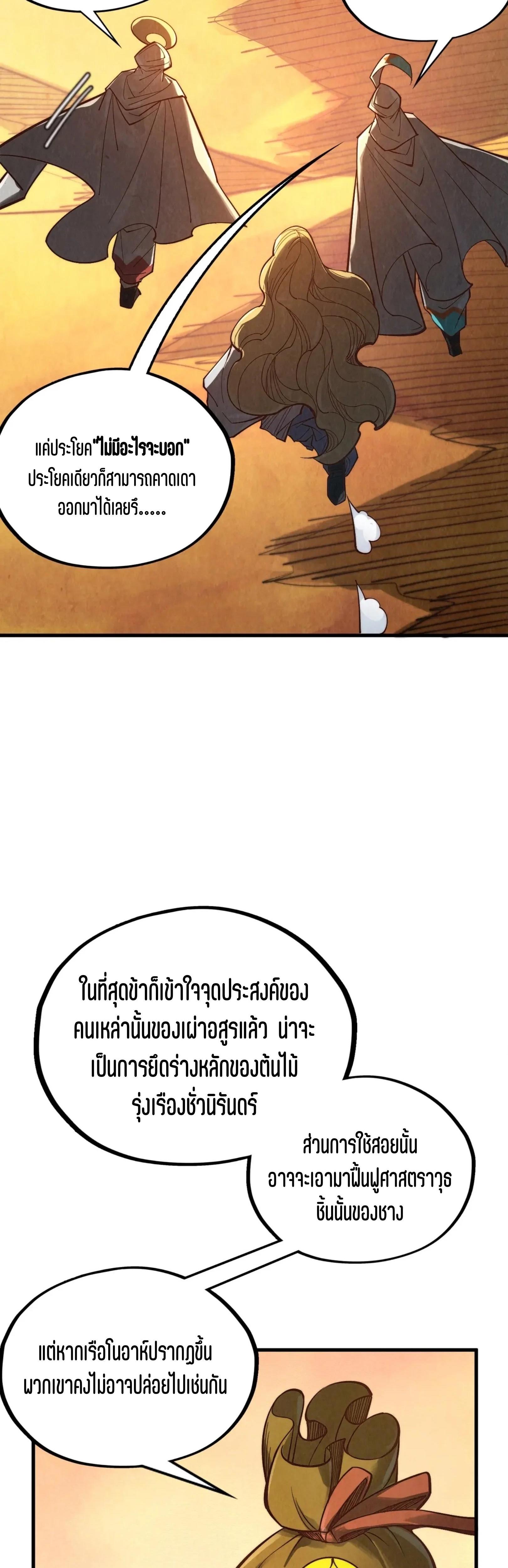 The Eternal Supreme Chap 357 - Next Chap 358