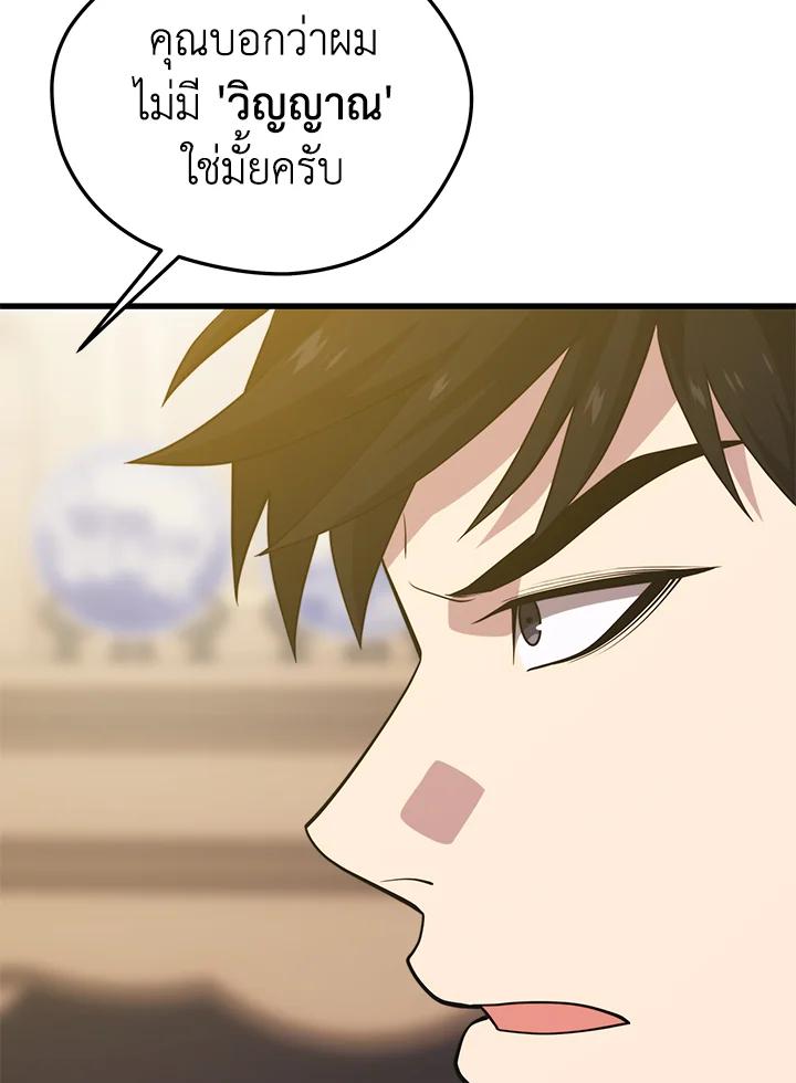 Seoul Station’s Necromancer Chap 86 - Next Chap 87