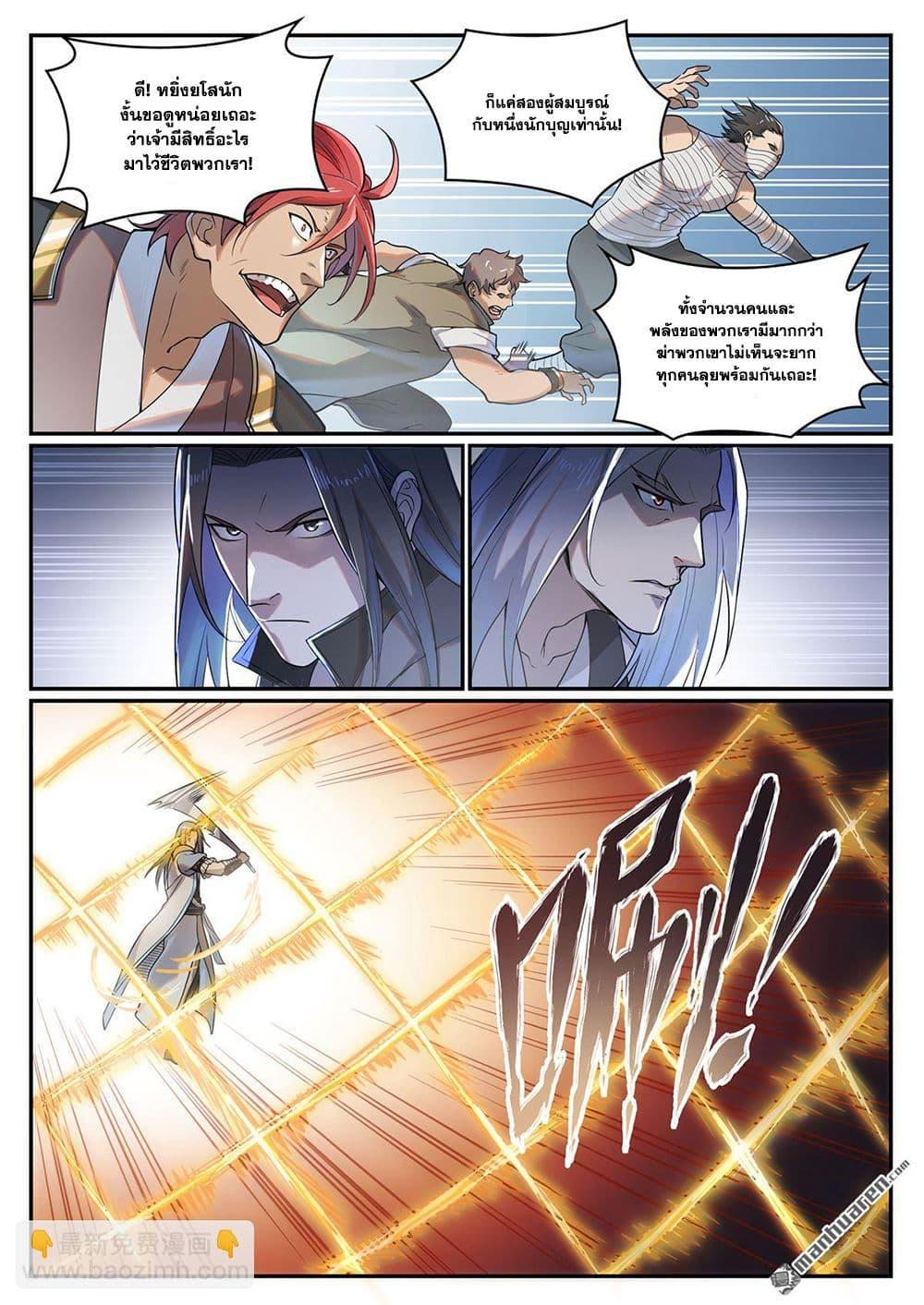 Bailian Chengshen Chap 1091 - Next Chap 1092