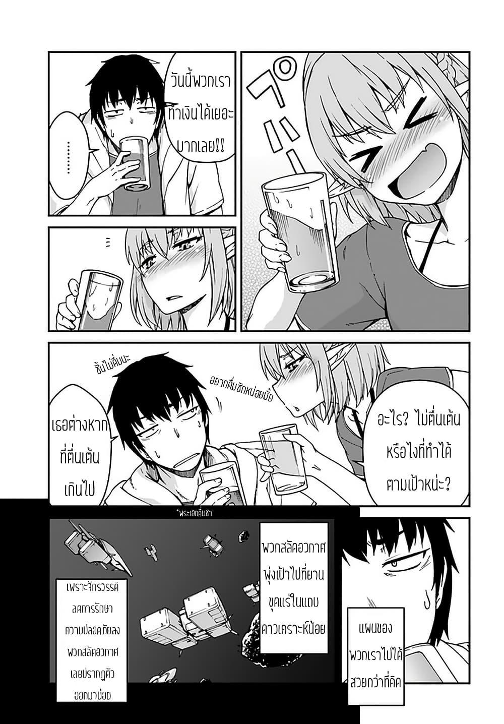Mezametara saikyou soubi to uchuusen-mochi datta no de, ikkodate mezashite youhei toshite jiyuu ni ikitai Chap 9.1 - Next Chap 10.1