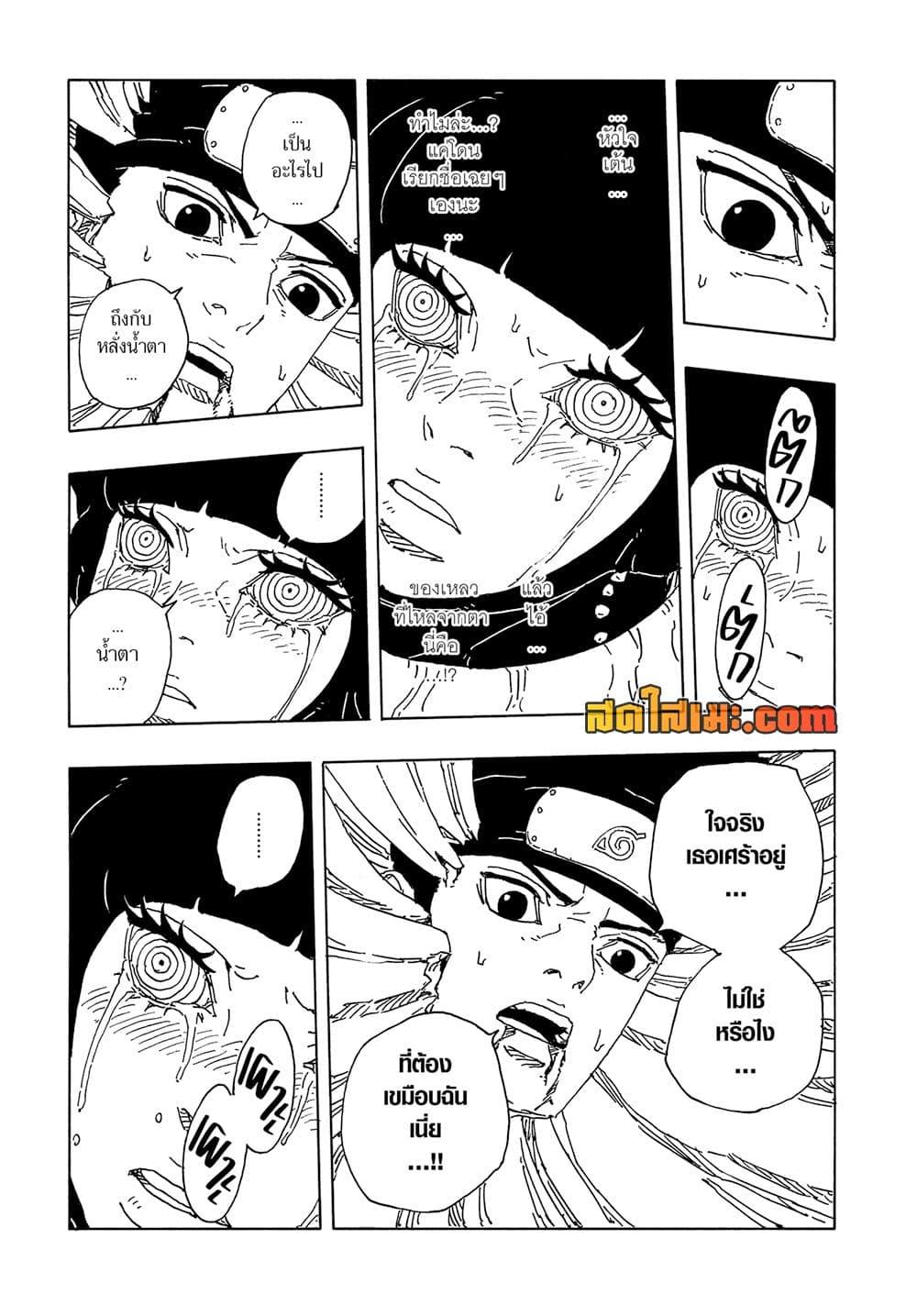 BORUTO - TWO BLUE VORTEX - Chap 20 - Next Chap 21