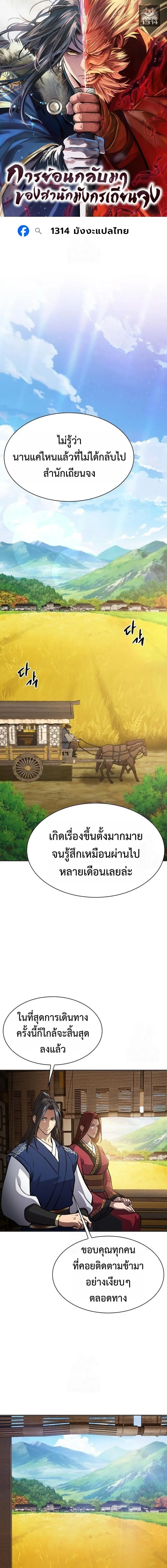 Regression of the Yong Clan Heir Chap 49 - Next Chap 50