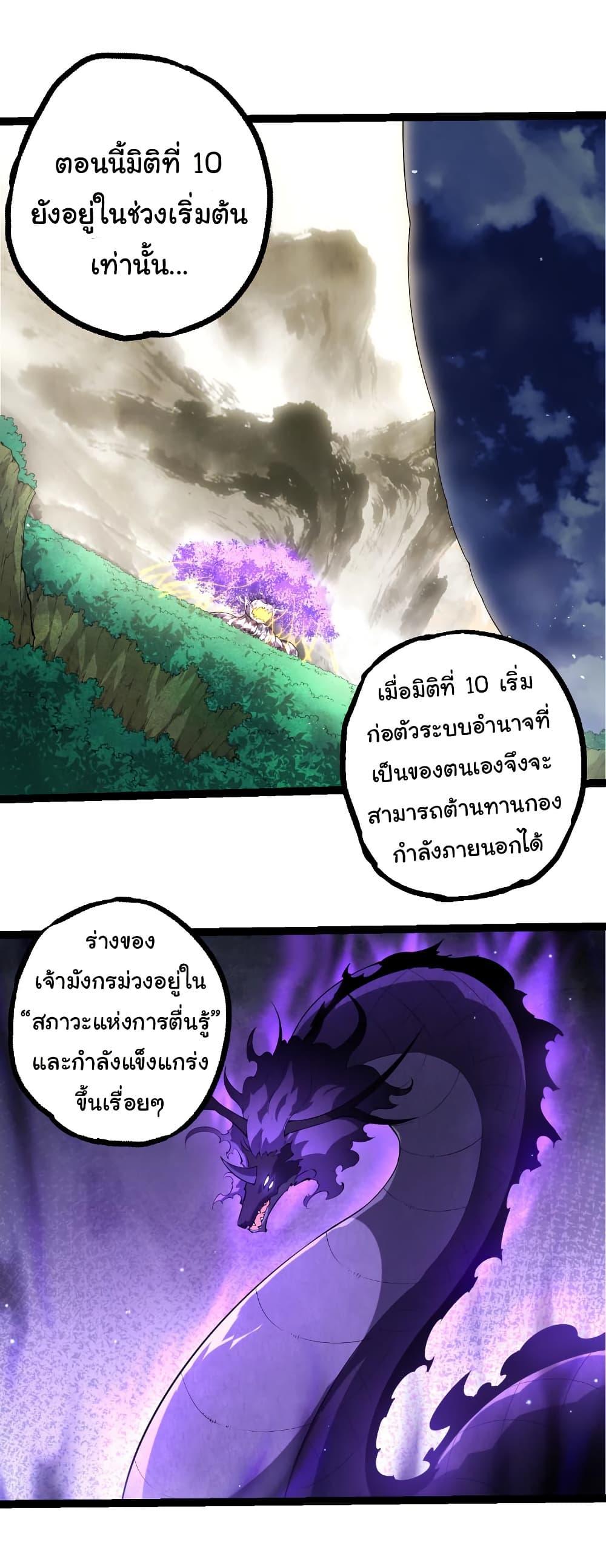 Evolution from the Big Tree Chap 499 - Next Chap 500