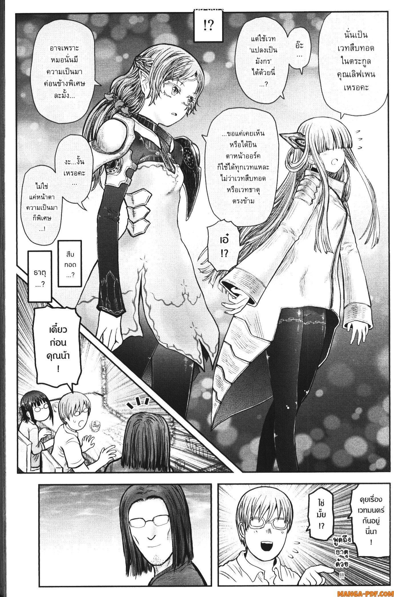 Isekai Ojisan Chap 46 - Next Chap 47