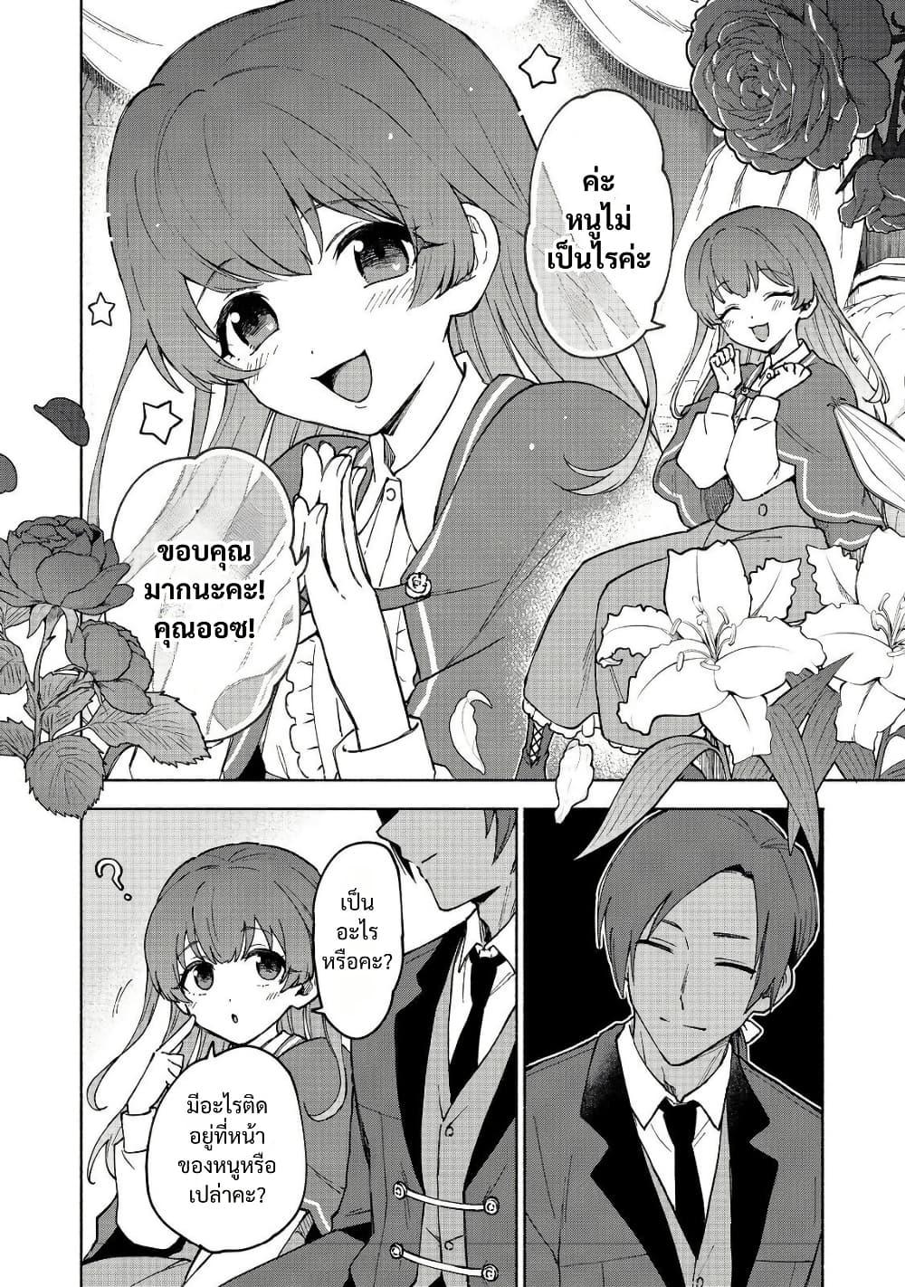 Otome Game no Heroine de Saikyou Survival @COMIC Chap 31 - Next Chap 32