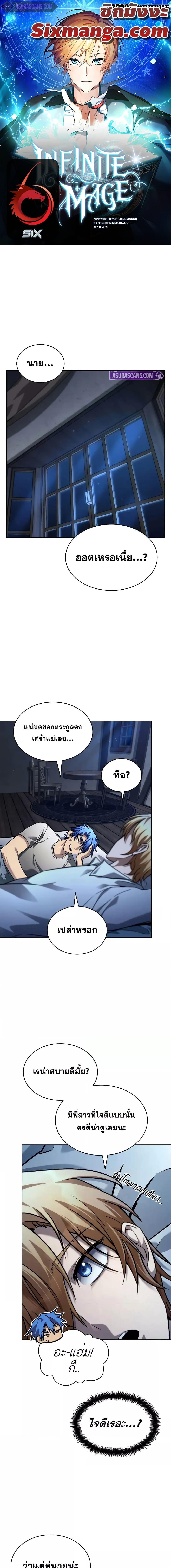 Infinite Mage Chap 105 - Next Chap 106