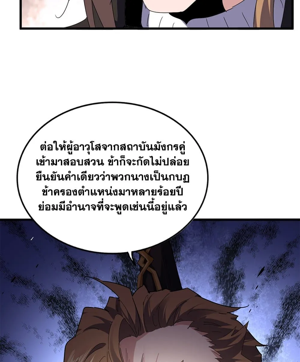 Magic Emperor Chap 815 - Next Chap 816