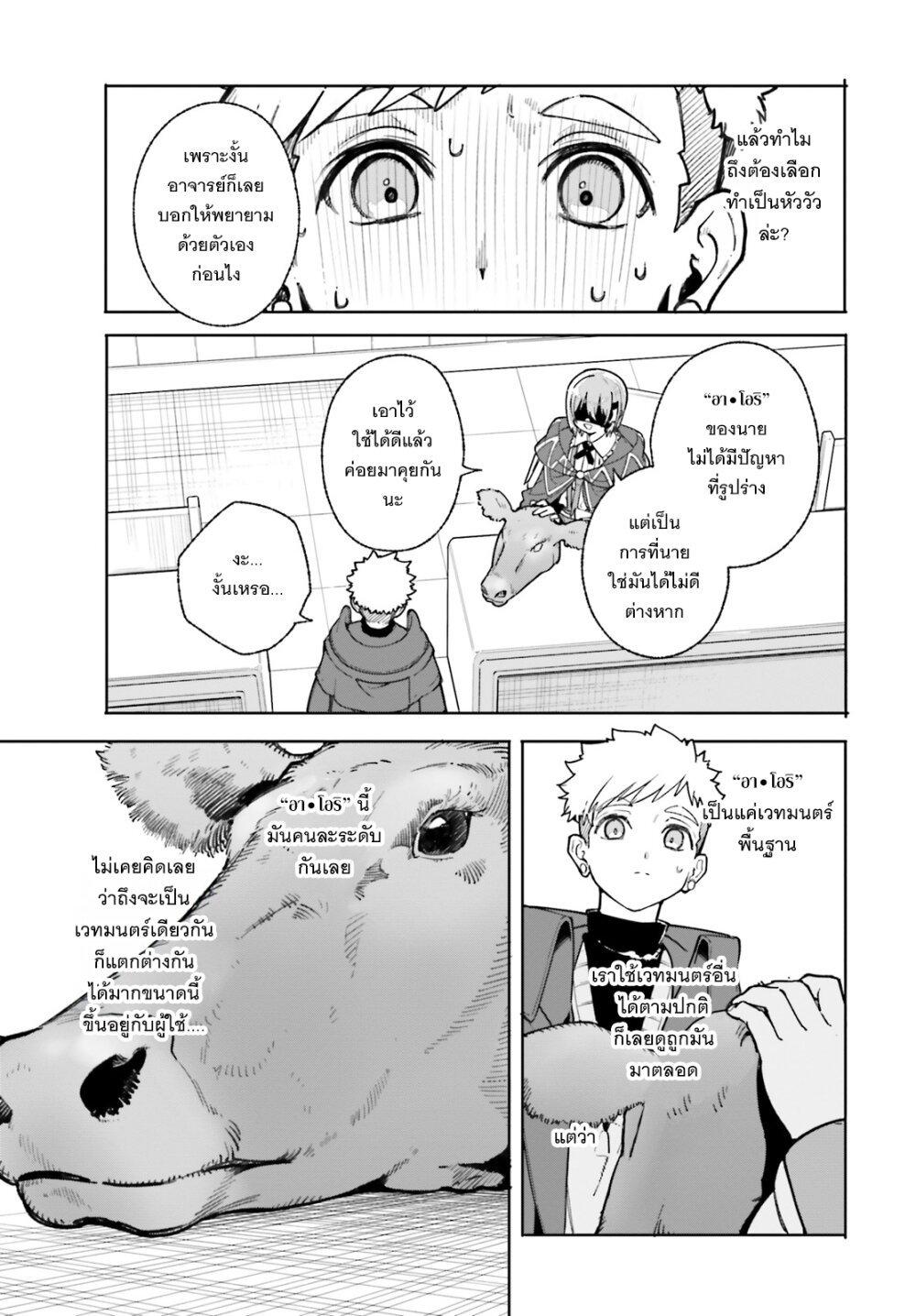 Majutsushi Kunon wa Miete Iru Chap 34 - Next Chap 35