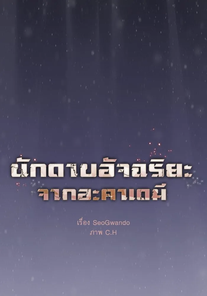 Academy’s Genius Swordmaster – นักดาบอัจฉริยะจากอะคาเดมี Chap 135 - Next Chap 136