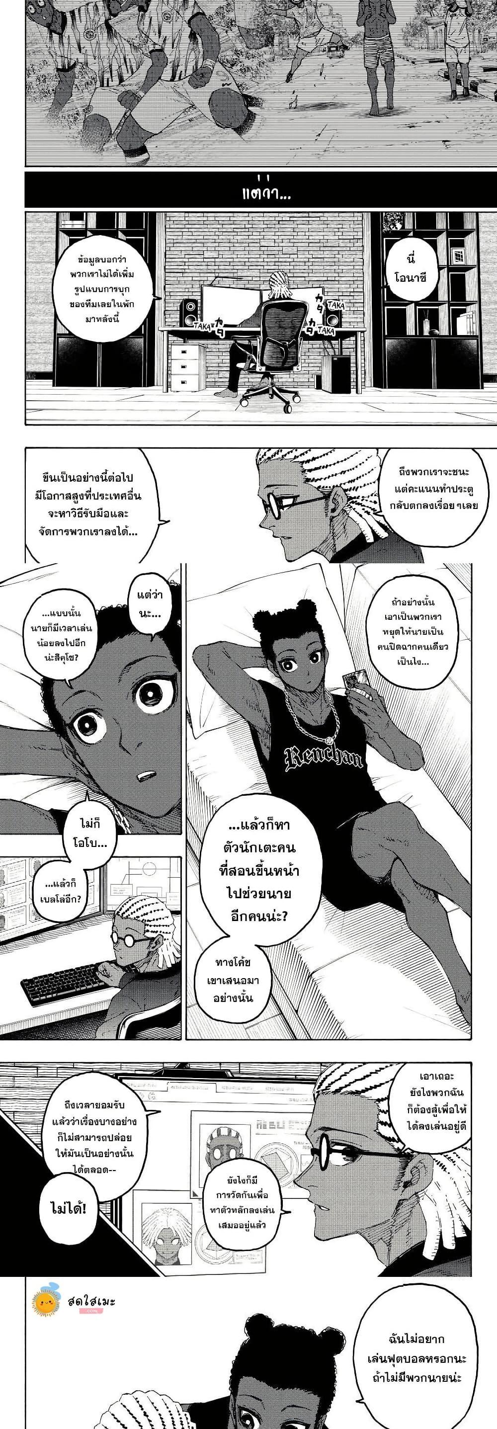 Blue Lock Chap 323 - Next Chap 324